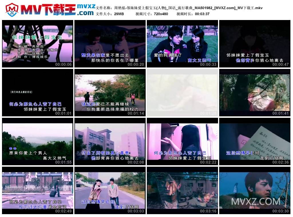 周艳泓-邻妹妹爱上假宝玉(人物)_国语_流行歌曲_MA501982